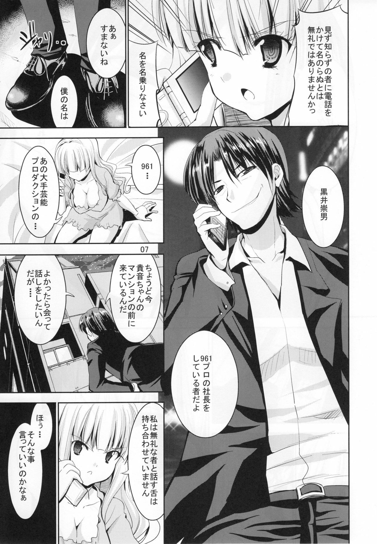 (C80) [Sweet Avenue (Kaduchi)] TAKANE H5 (THE iDOLM@STER) page 6 full