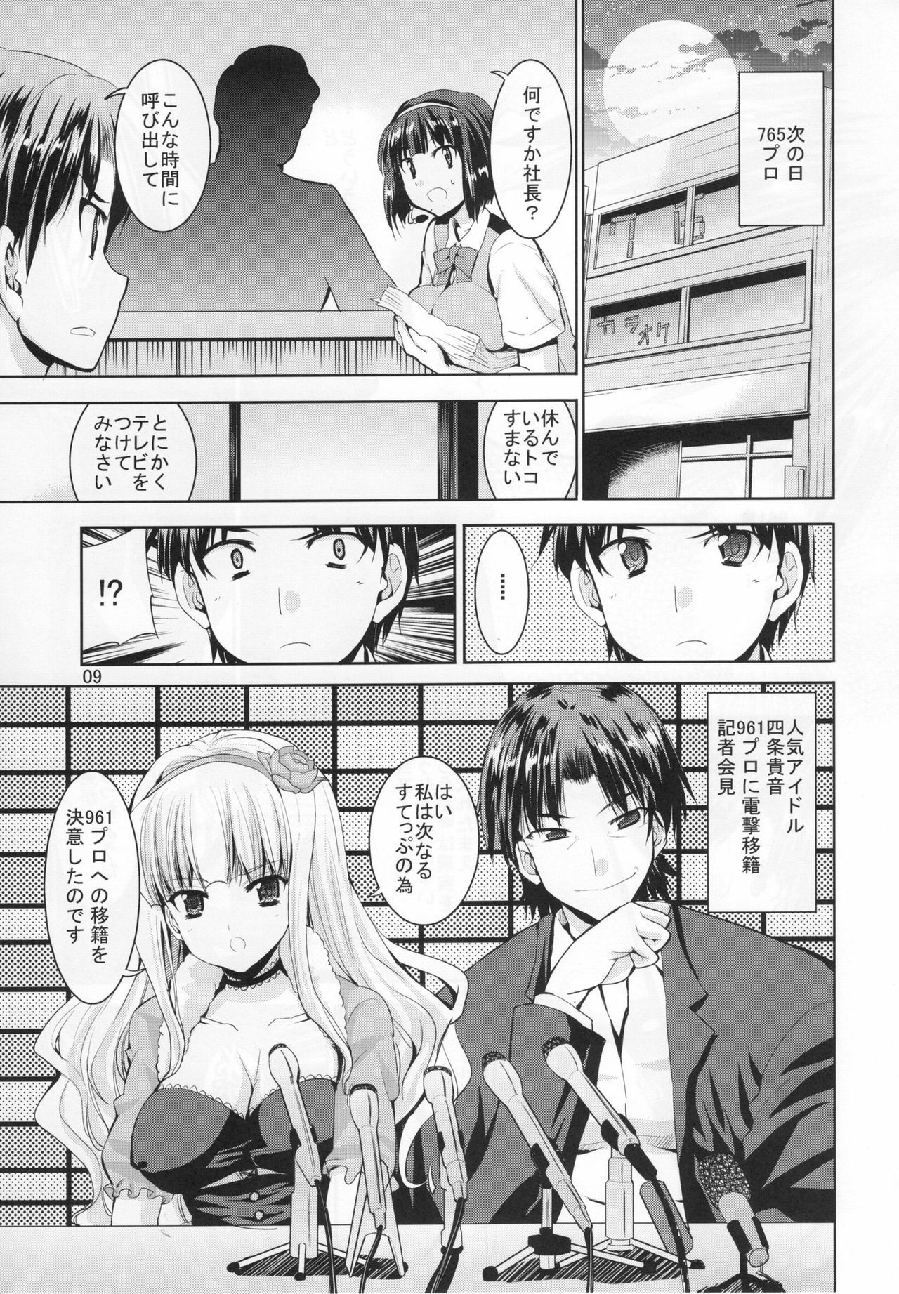 (C80) [Sweet Avenue (Kaduchi)] TAKANE H5 (THE iDOLM@STER) page 8 full