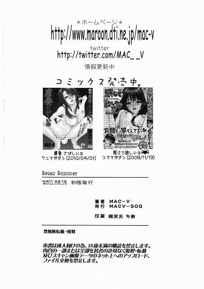 (C80) [MACV-SOG (MAC-V)] Saten Summer (Toaru Majutsu no Index) page 23 full