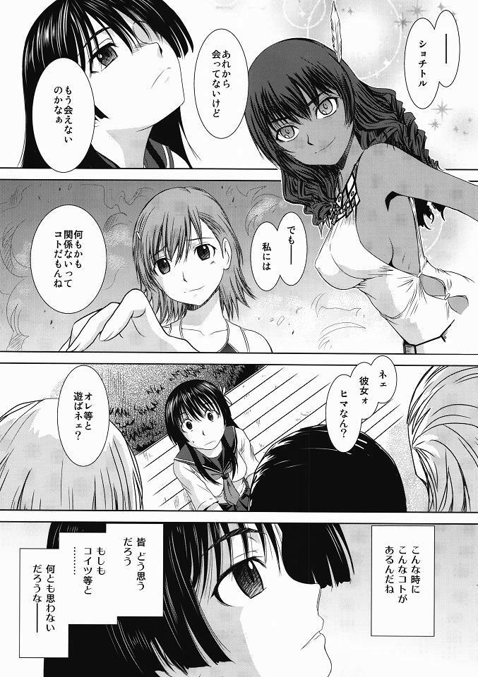 (C80) [MACV-SOG (MAC-V)] Saten Summer (Toaru Majutsu no Index) page 6 full