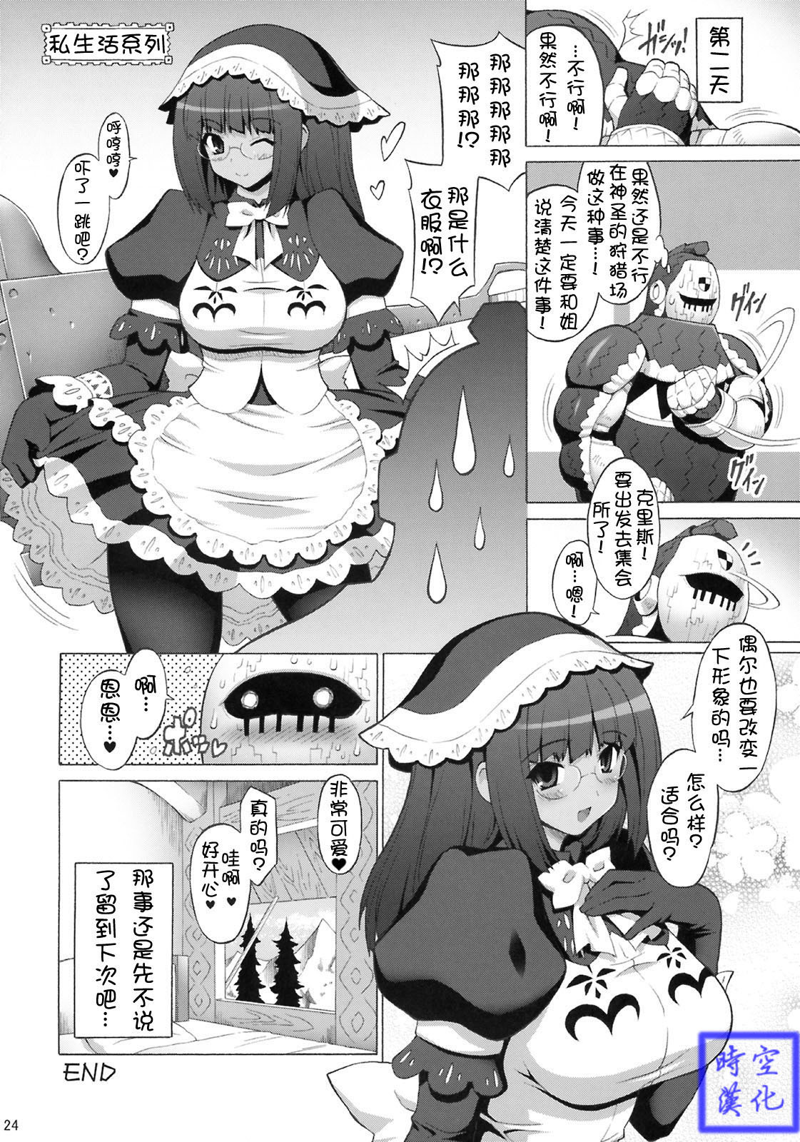 (C76) [FREAKS (Onomeshin, Mike)] Kyonyuu Hunter 2nd (Monster Hunter) [Chinese] [時空漢化] page 22 full