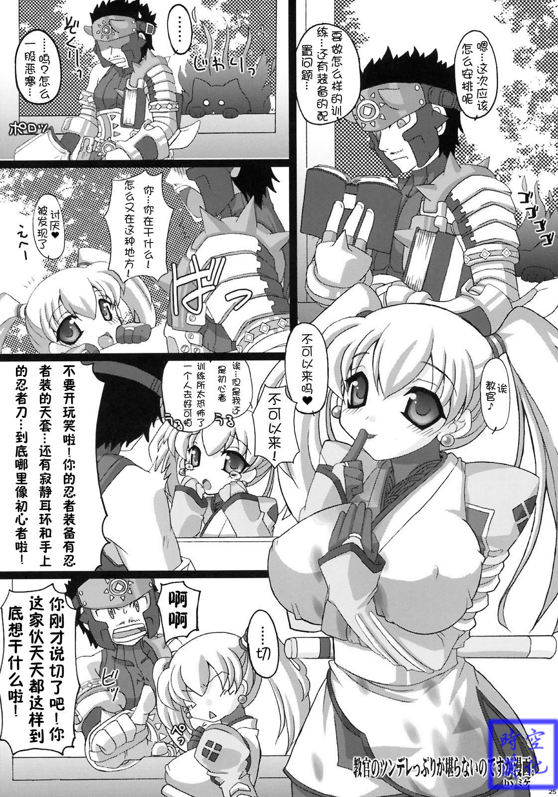 (C76) [FREAKS (Onomeshin, Mike)] Kyonyuu Hunter 2nd (Monster Hunter) [Chinese] [時空漢化] page 23 full