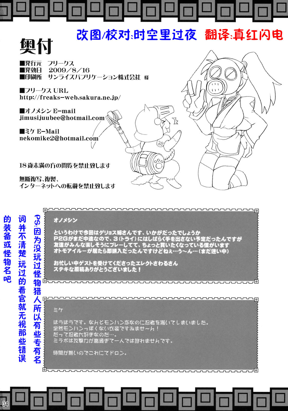 (C76) [FREAKS (Onomeshin, Mike)] Kyonyuu Hunter 2nd (Monster Hunter) [Chinese] [時空漢化] page 31 full