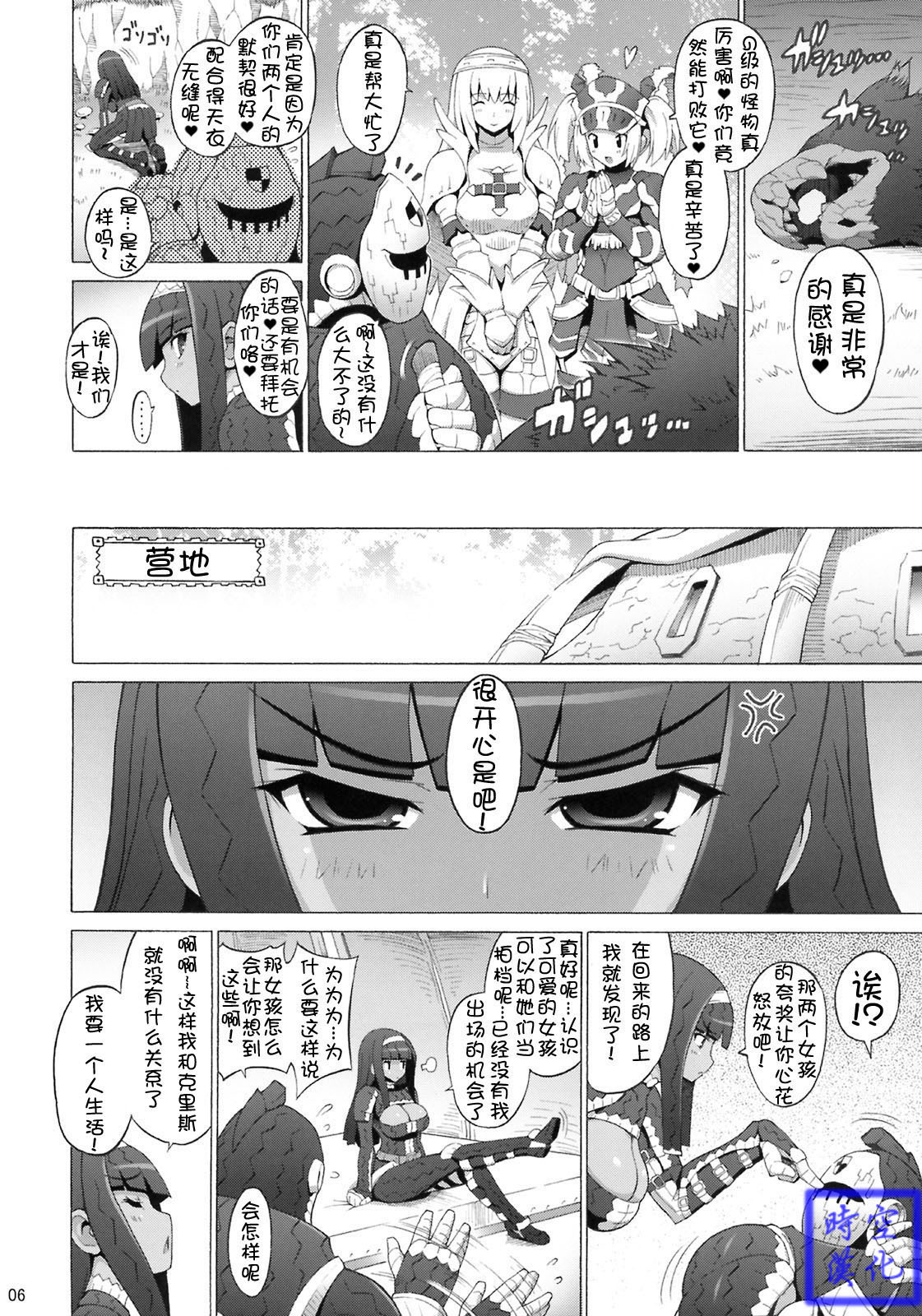 (C76) [FREAKS (Onomeshin, Mike)] Kyonyuu Hunter 2nd (Monster Hunter) [Chinese] [時空漢化] page 5 full