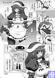 (C76) [FREAKS (Onomeshin, Mike)] Kyonyuu Hunter 2nd (Monster Hunter) [Chinese] [時空漢化] - page 22