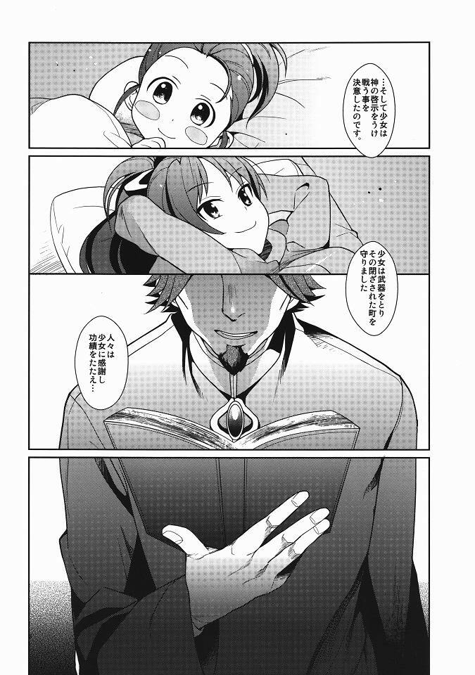 (Mou Nanimo Kowakunai) [Kisoutengai (Saito Yahu)] Otou-san to Issho (Puella Magi Madoka Magica) page 5 full