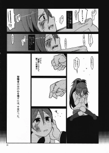 (Mou Nanimo Kowakunai) [Kisoutengai (Saito Yahu)] Otou-san to Issho (Puella Magi Madoka Magica) - page 19