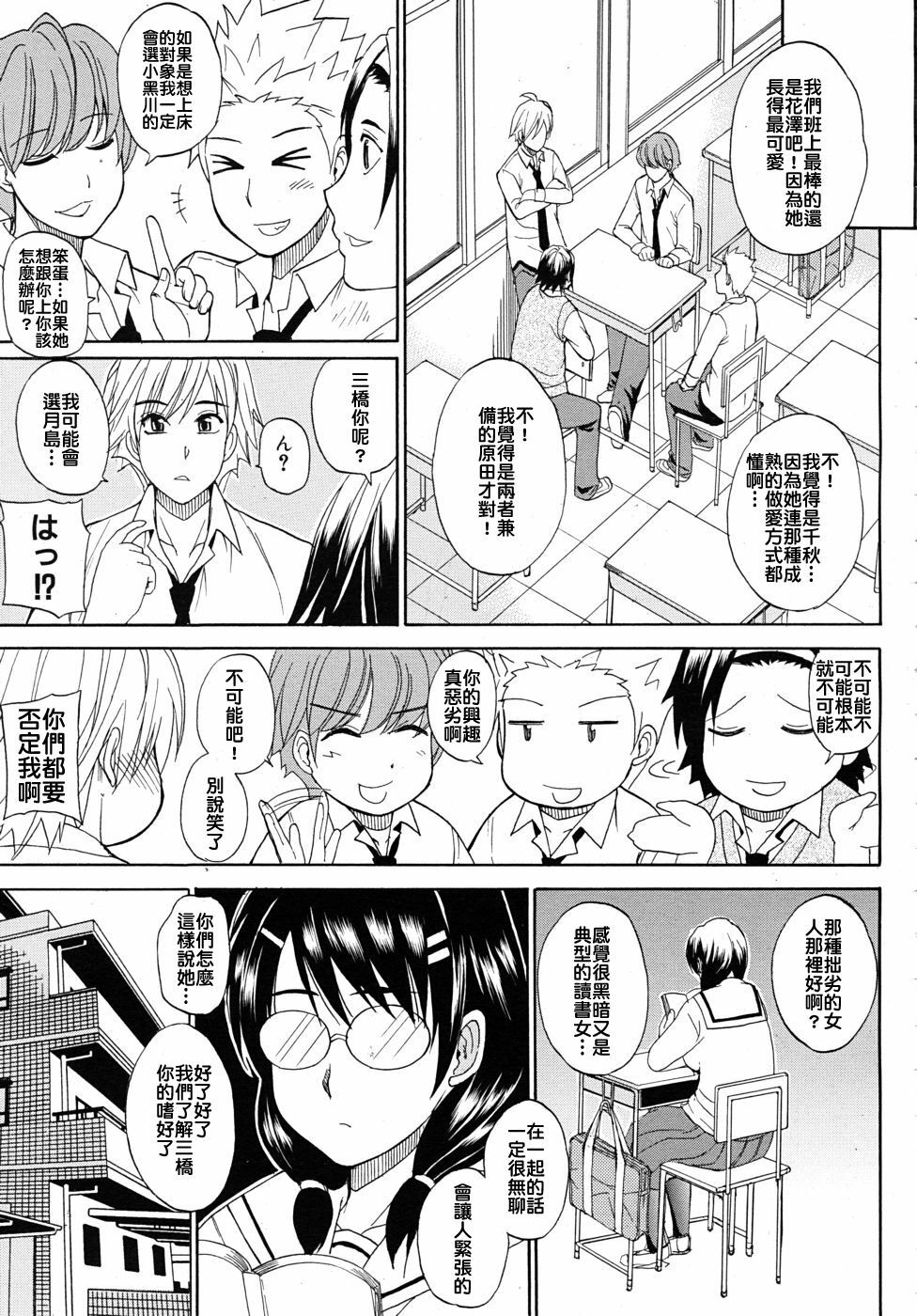 [Shunjou Shuusuke] Kagehinata (COMIC MUJIN 2010-05) [Chinese] page 11 full