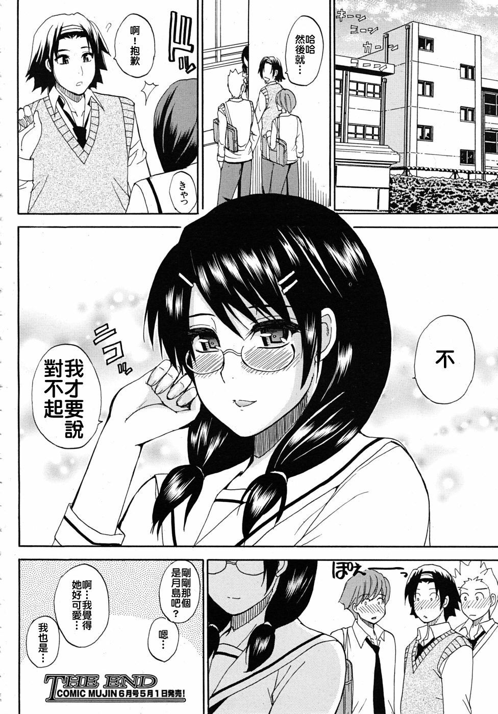 [Shunjou Shuusuke] Kagehinata (COMIC MUJIN 2010-05) [Chinese] page 20 full