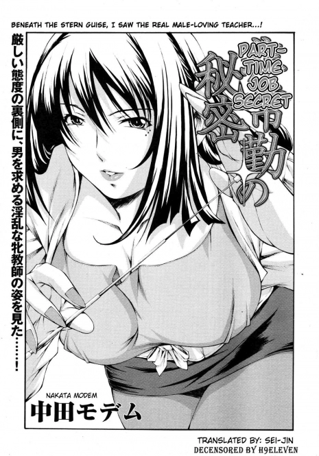 [Nakata Modem] Hijoukin no Himitsu | Part Time Secret (COMIC TENMA 2007-01) [English] {Sei-Jin} [Decensored]