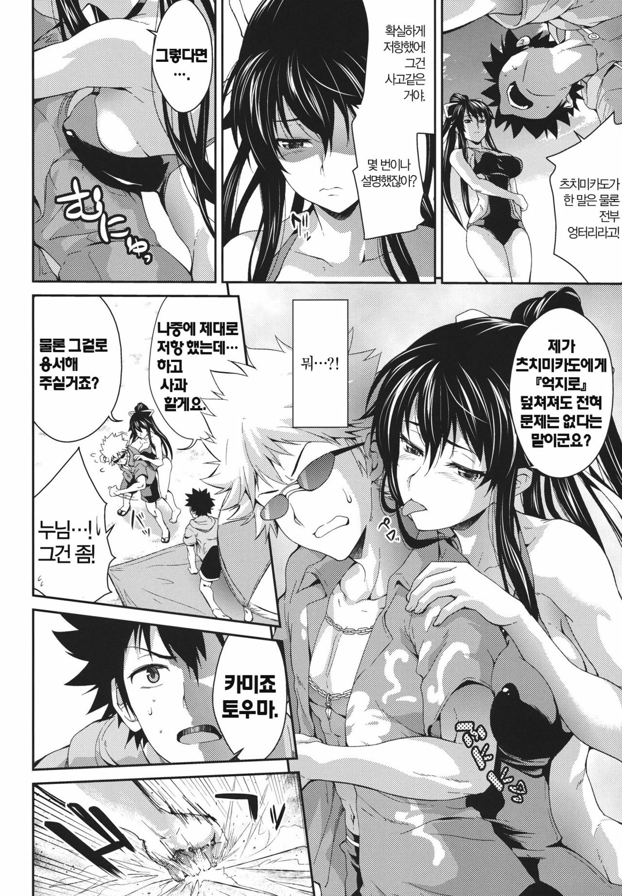 (C80) [SAZ (soba)] Amakusa Moyou na Nana % (Toaru Majutsu no Index) [Korean] [NEF] page 5 full