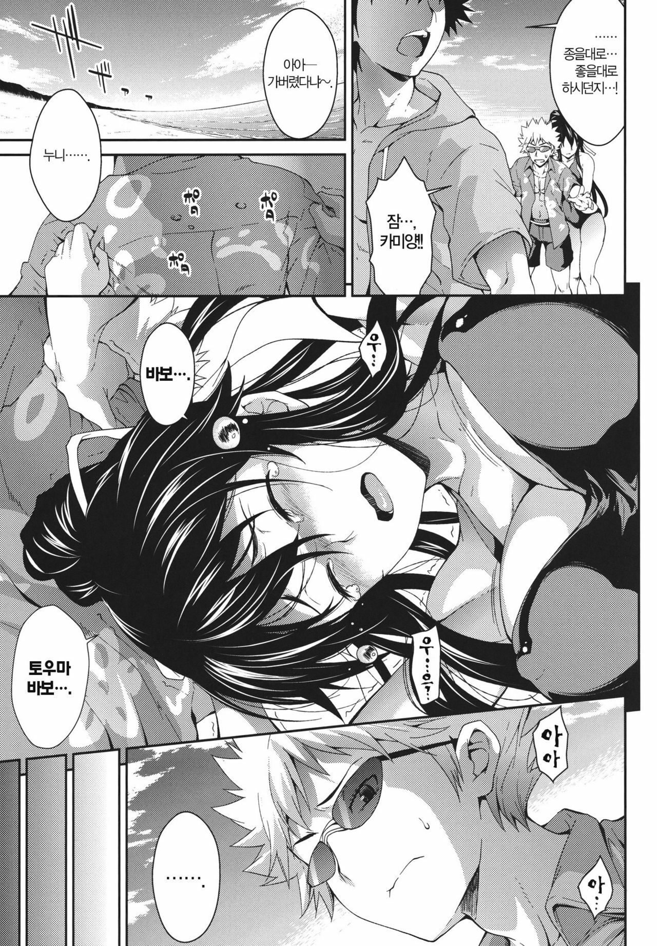 (C80) [SAZ (soba)] Amakusa Moyou na Nana % (Toaru Majutsu no Index) [Korean] [NEF] page 6 full