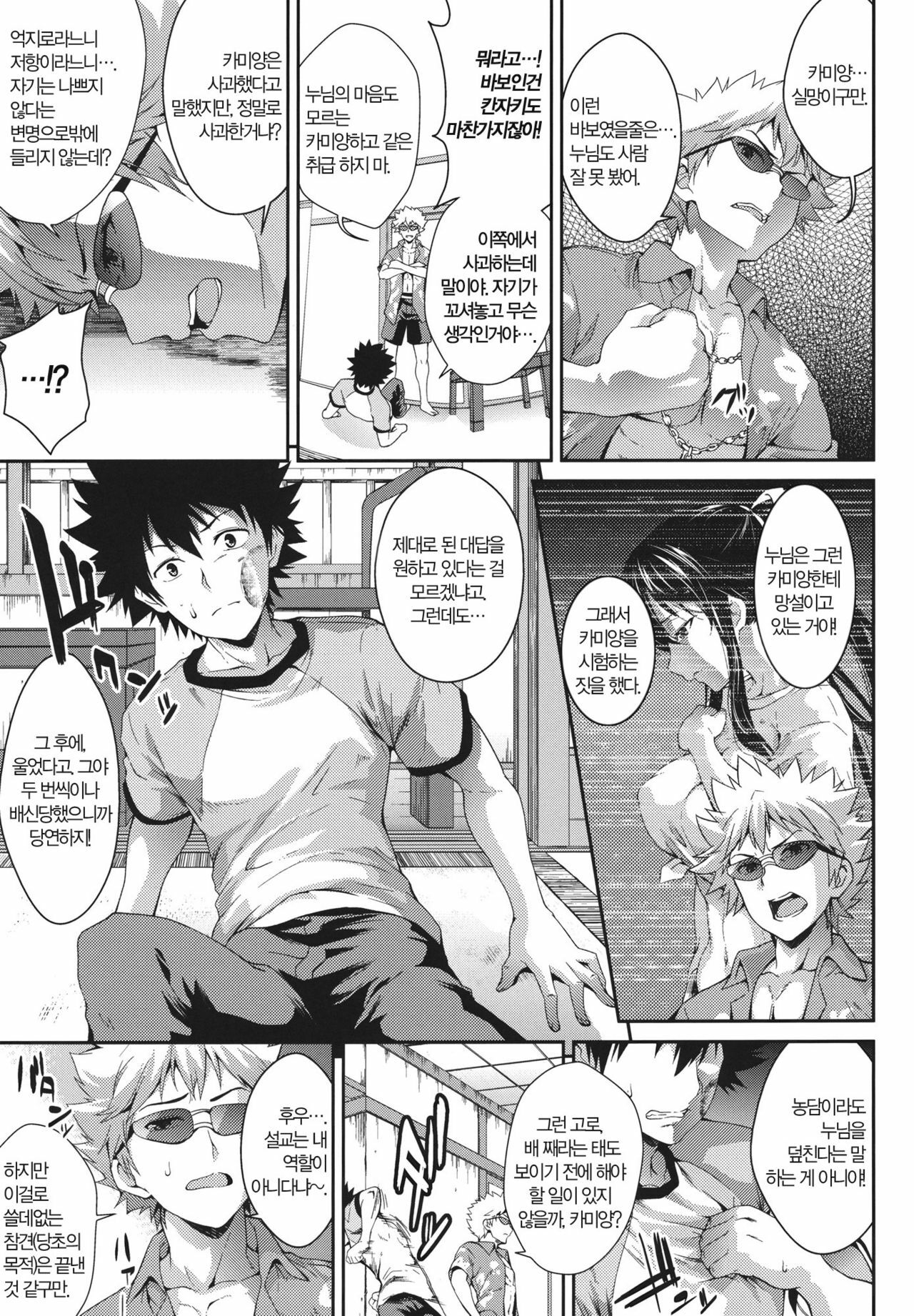 (C80) [SAZ (soba)] Amakusa Moyou na Nana % (Toaru Majutsu no Index) [Korean] [NEF] page 8 full