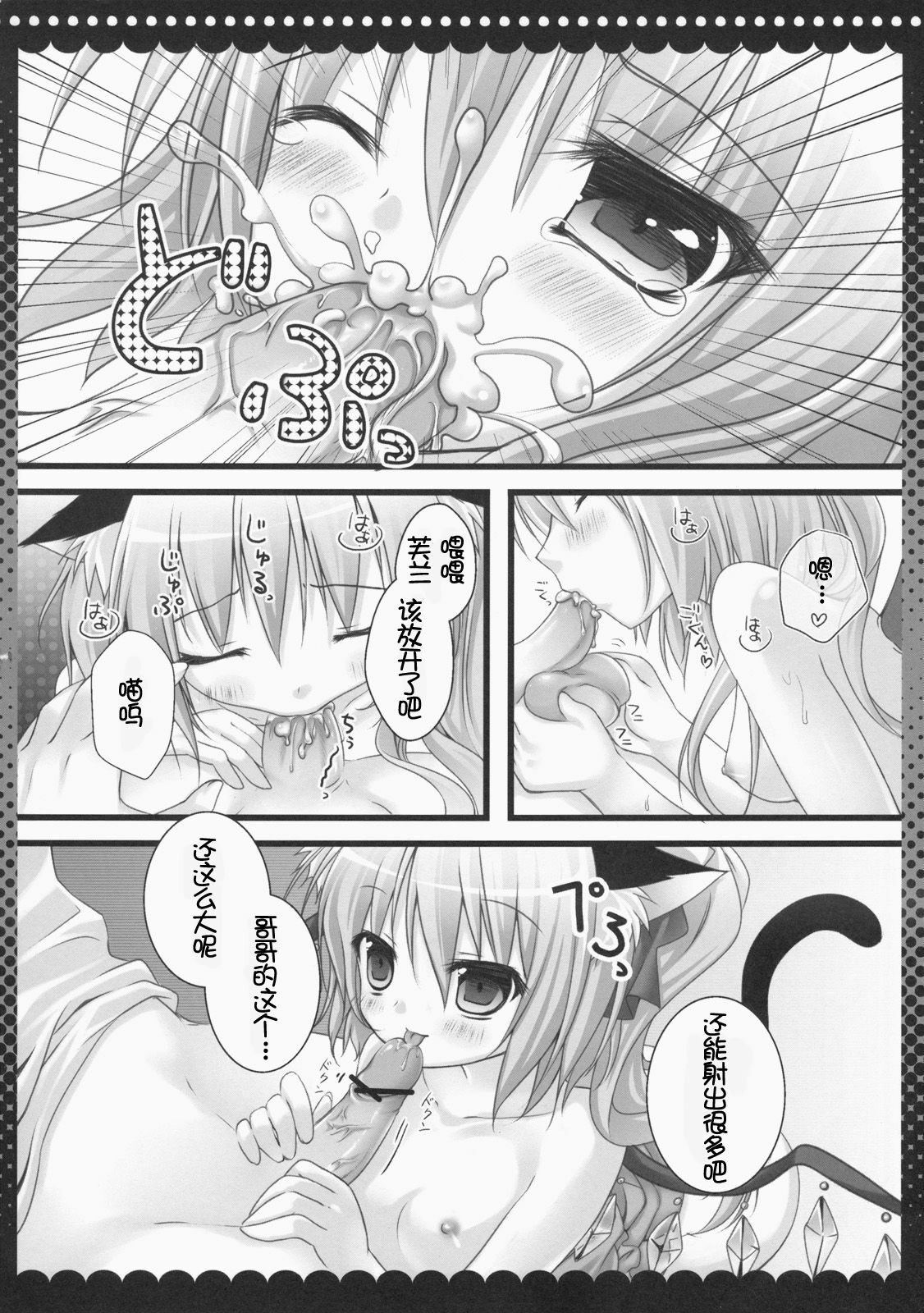 (C79) [Kinokonomi (kino, konomi)] Flandre-chan Nekomimi Mode (Touhou Project) [Chinese] [萌舞の里组汉化] page 10 full