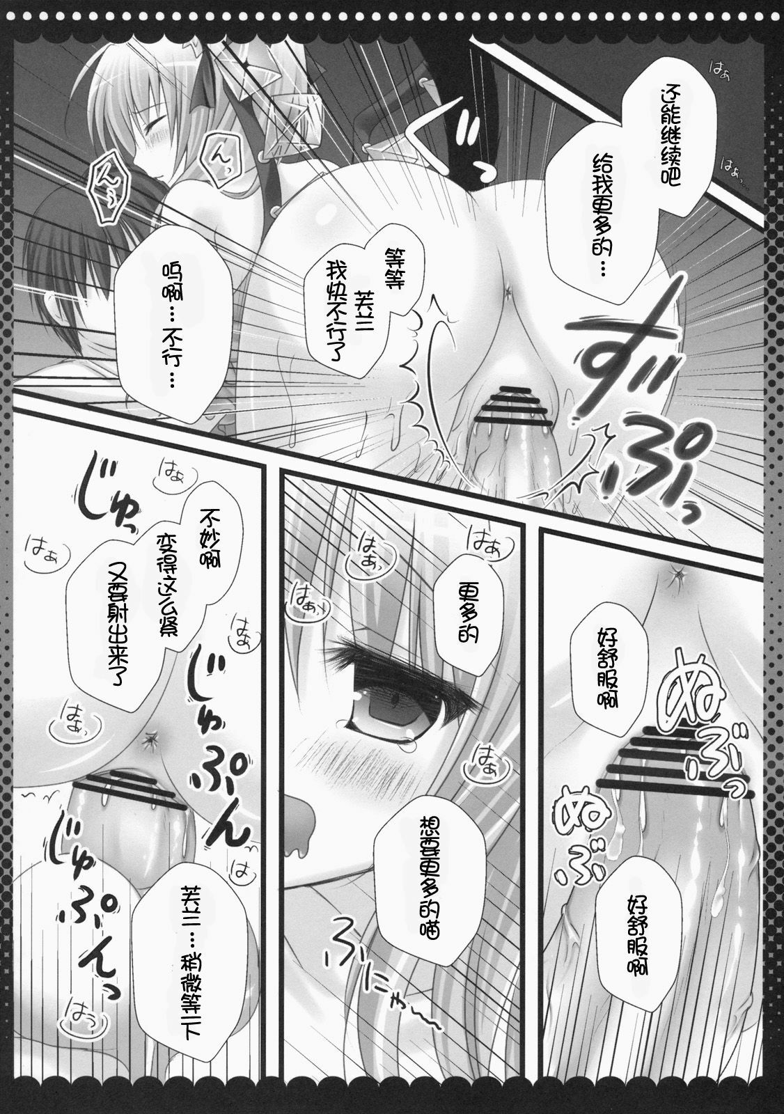 (C79) [Kinokonomi (kino, konomi)] Flandre-chan Nekomimi Mode (Touhou Project) [Chinese] [萌舞の里组汉化] page 14 full