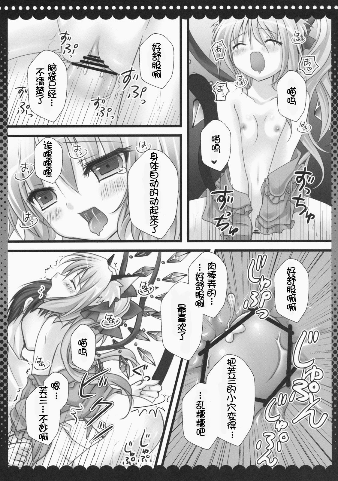 (C79) [Kinokonomi (kino, konomi)] Flandre-chan Nekomimi Mode (Touhou Project) [Chinese] [萌舞の里组汉化] page 15 full