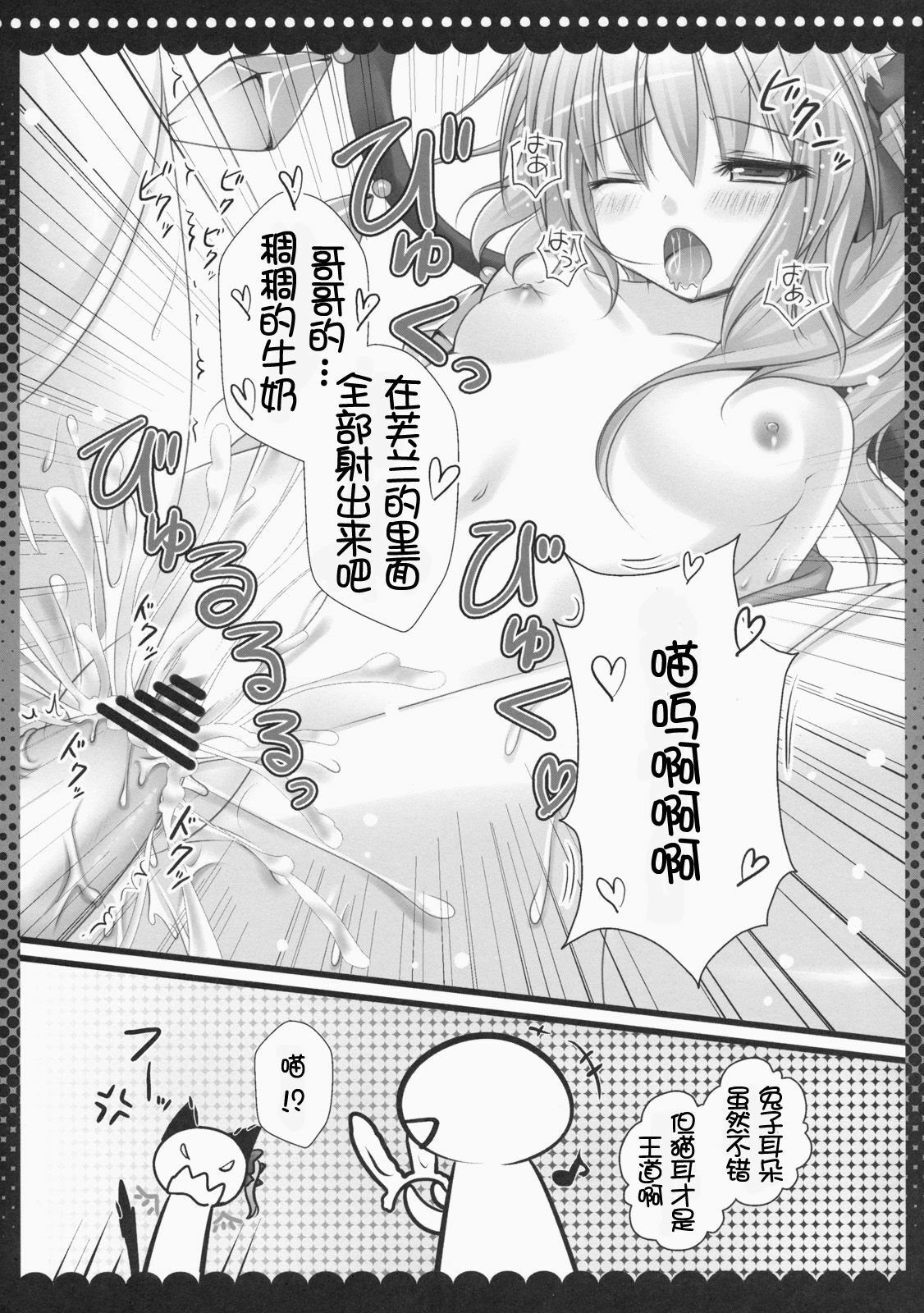 (C79) [Kinokonomi (kino, konomi)] Flandre-chan Nekomimi Mode (Touhou Project) [Chinese] [萌舞の里组汉化] page 17 full