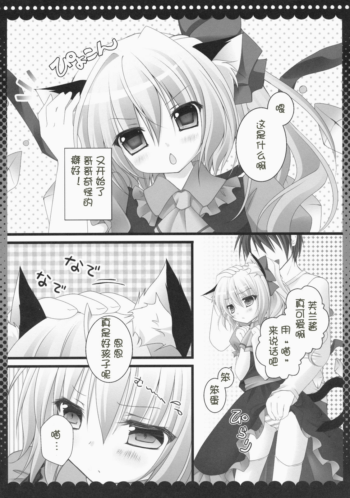 (C79) [Kinokonomi (kino, konomi)] Flandre-chan Nekomimi Mode (Touhou Project) [Chinese] [萌舞の里组汉化] page 5 full