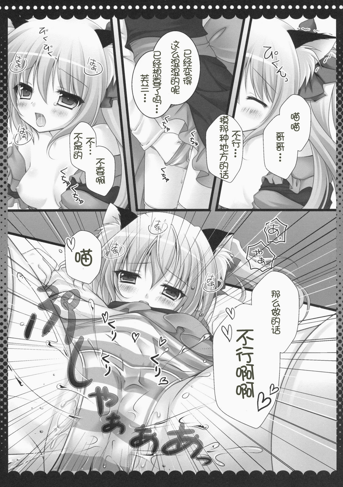 (C79) [Kinokonomi (kino, konomi)] Flandre-chan Nekomimi Mode (Touhou Project) [Chinese] [萌舞の里组汉化] page 7 full