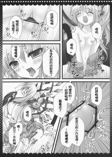 (C79) [Kinokonomi (kino, konomi)] Flandre-chan Nekomimi Mode (Touhou Project) [Chinese] [萌舞の里组汉化] - page 15