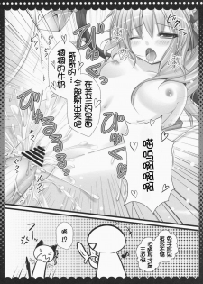 (C79) [Kinokonomi (kino, konomi)] Flandre-chan Nekomimi Mode (Touhou Project) [Chinese] [萌舞の里组汉化] - page 17