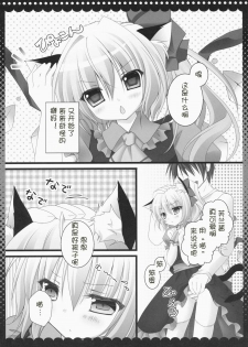 (C79) [Kinokonomi (kino, konomi)] Flandre-chan Nekomimi Mode (Touhou Project) [Chinese] [萌舞の里组汉化] - page 5