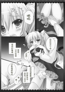 (C79) [Kinokonomi (kino, konomi)] Flandre-chan Nekomimi Mode (Touhou Project) [Chinese] [萌舞の里组汉化] - page 6