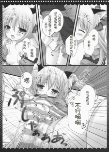 (C79) [Kinokonomi (kino, konomi)] Flandre-chan Nekomimi Mode (Touhou Project) [Chinese] [萌舞の里组汉化] - page 7