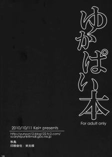 (Kouroumu 6) [Kei+ (Akisima)] Yukapai Hon (Touhou Project) [English] [c7n88] - page 18