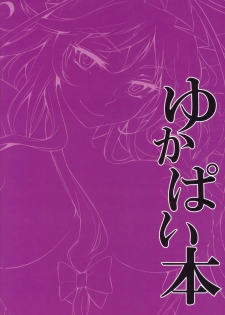 (Kouroumu 6) [Kei+ (Akisima)] Yukapai Hon (Touhou Project) [English] [c7n88] - page 20