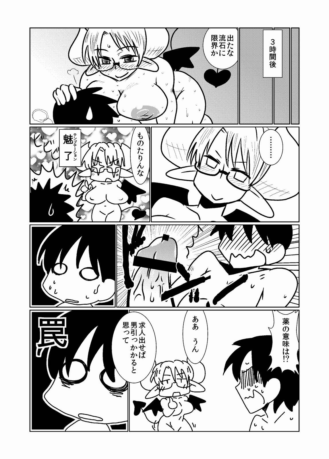 [Hroz] Succubus no Ningen Kenkyuu page 23 full