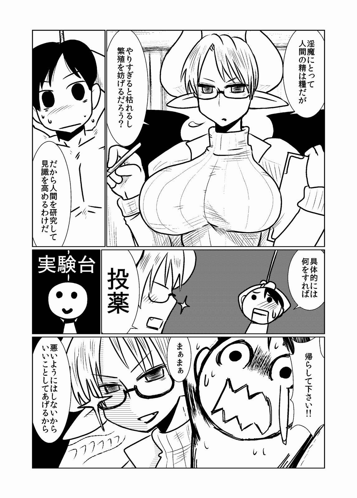 [Hroz] Succubus no Ningen Kenkyuu page 3 full