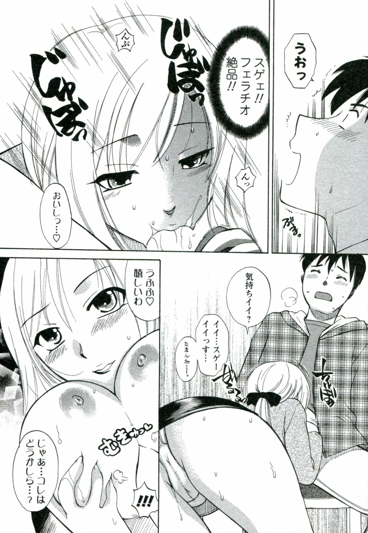 [Ureshino Megumi] Suhada no Hitozuma page 79 full