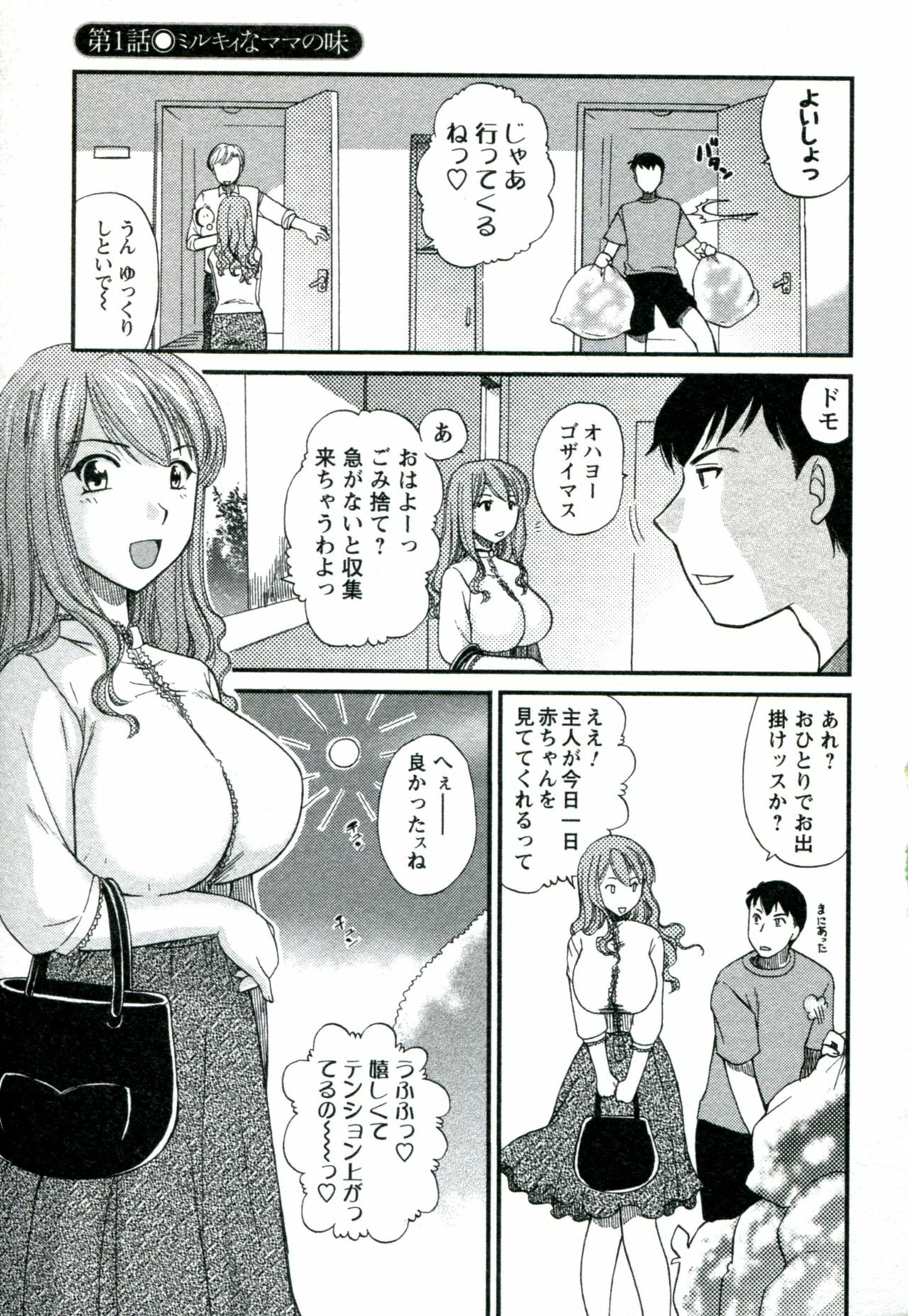 [Ureshino Megumi] Suhada no Hitozuma page 8 full