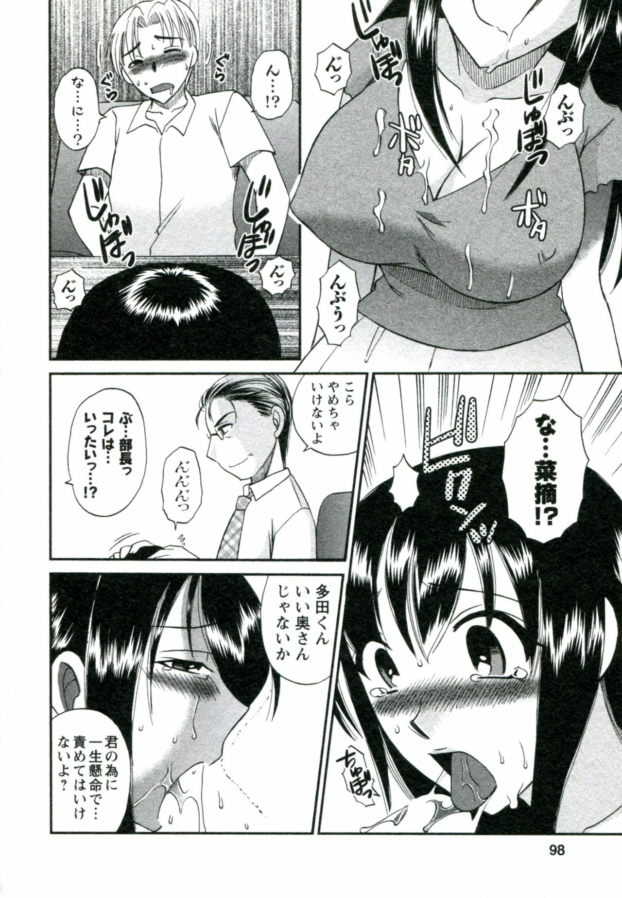 [Ureshino Megumi] Suhada no Hitozuma page 99 full