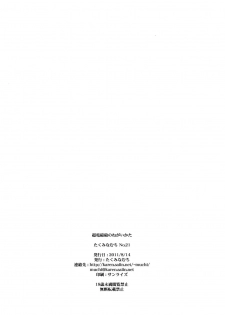(C80) [Takumi na Muchi] Railgun no Negaikata [Choudenjihou no Negai Kata] (Toaru Kagaku no Railgun) [English] [YQII] - page 33