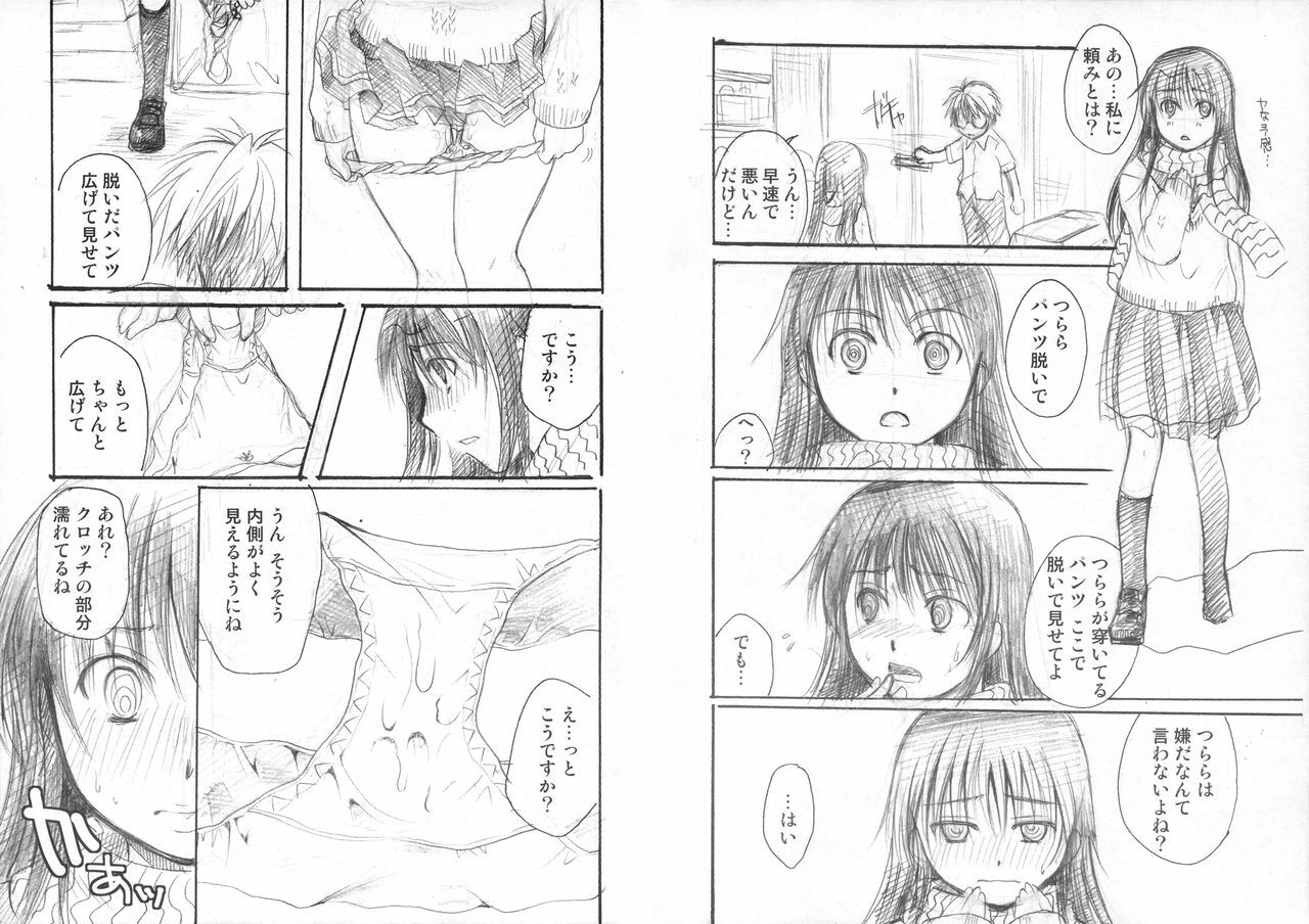 (C80) [Candy Pop (Itou Ei)] Yuki Musume (Nurarihyon no Mago) page 15 full