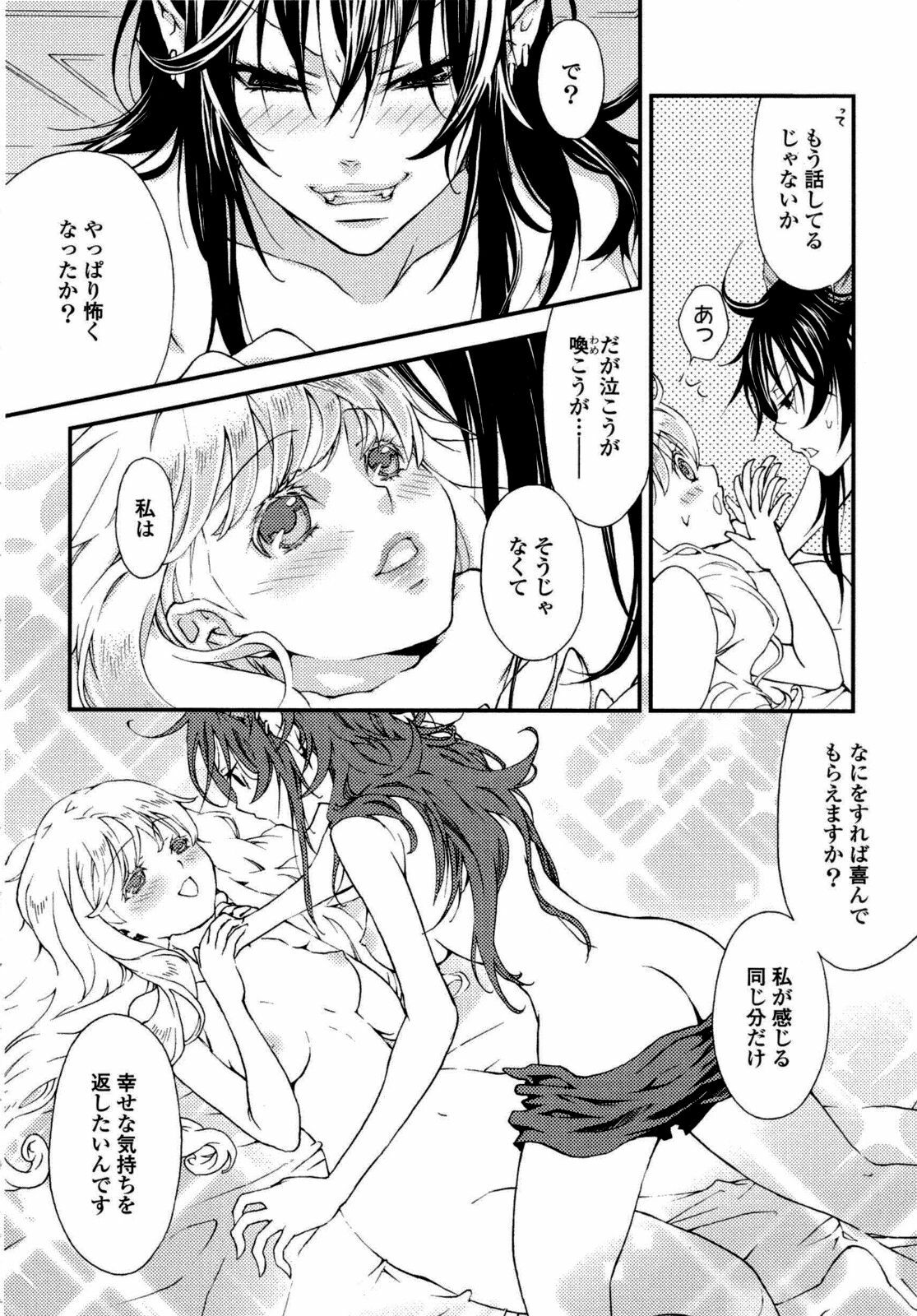 [Anthology] Yuri Hime Wildrose Vol. 6 page 109 full