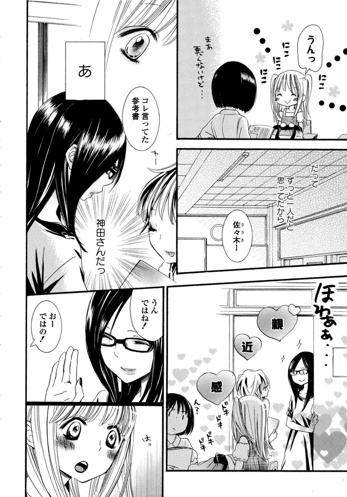 [Anthology] Yuri Hime Wildrose Vol. 6 page 13 full