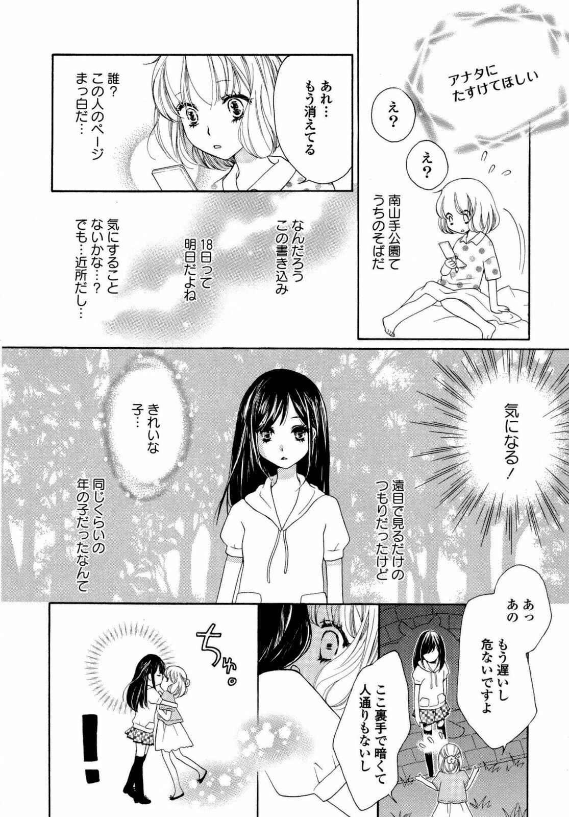 [Anthology] Yuri Hime Wildrose Vol. 6 page 141 full