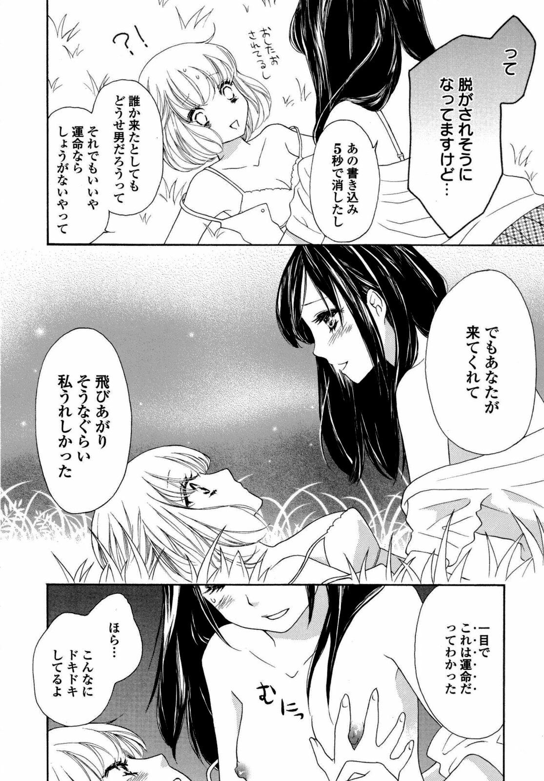 [Anthology] Yuri Hime Wildrose Vol. 6 page 143 full