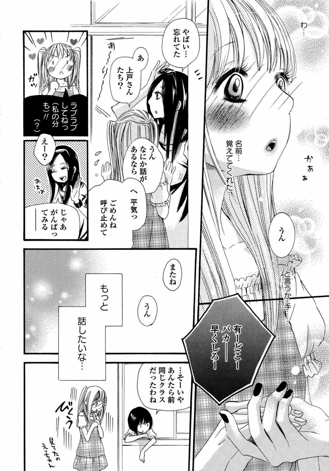 [Anthology] Yuri Hime Wildrose Vol. 6 page 15 full