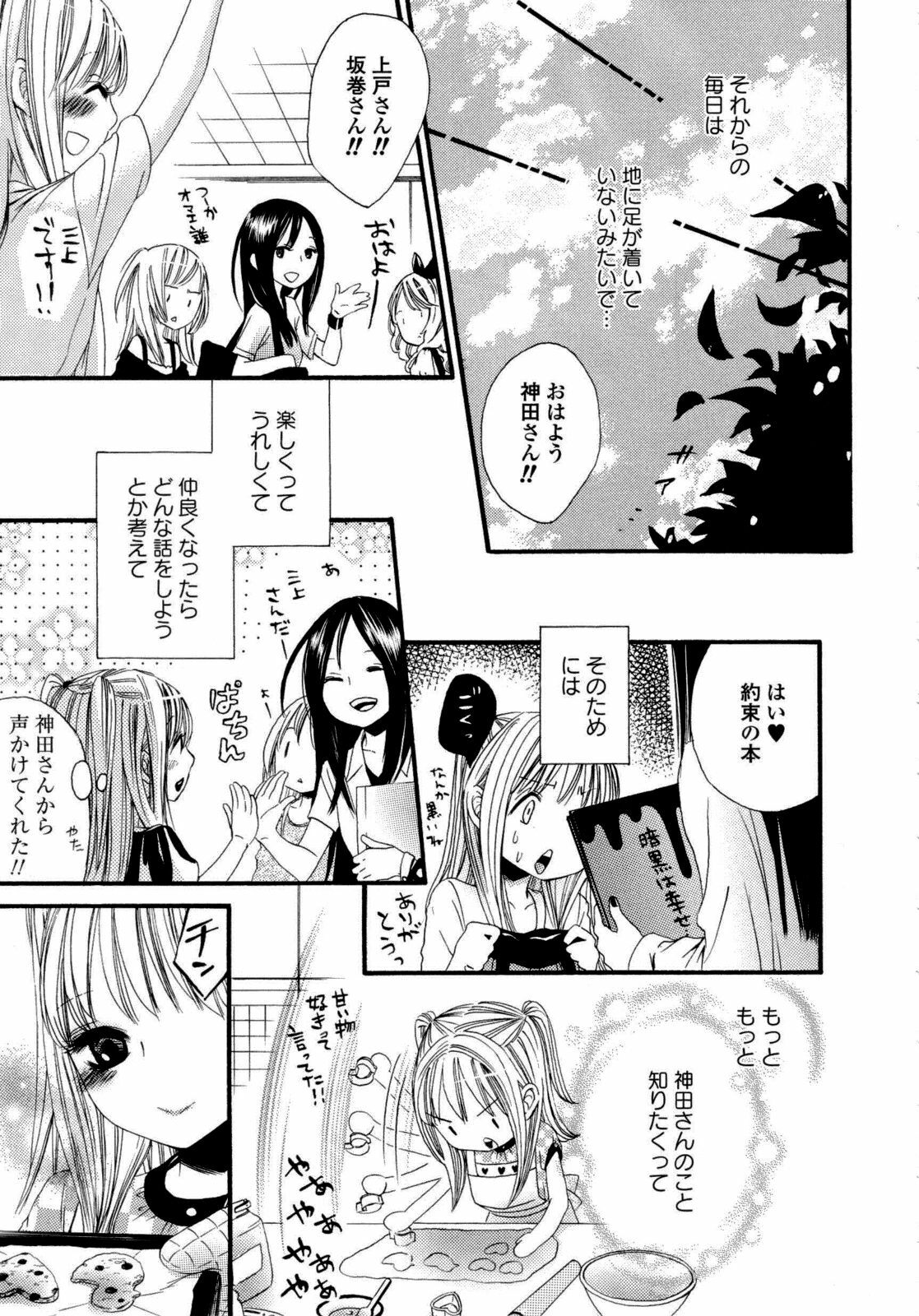 [Anthology] Yuri Hime Wildrose Vol. 6 page 16 full