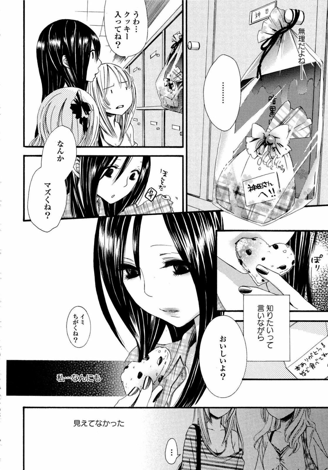 [Anthology] Yuri Hime Wildrose Vol. 6 page 17 full