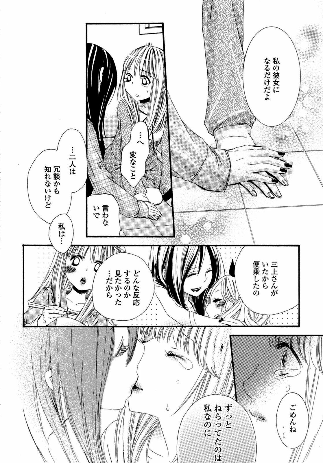 [Anthology] Yuri Hime Wildrose Vol. 6 page 21 full