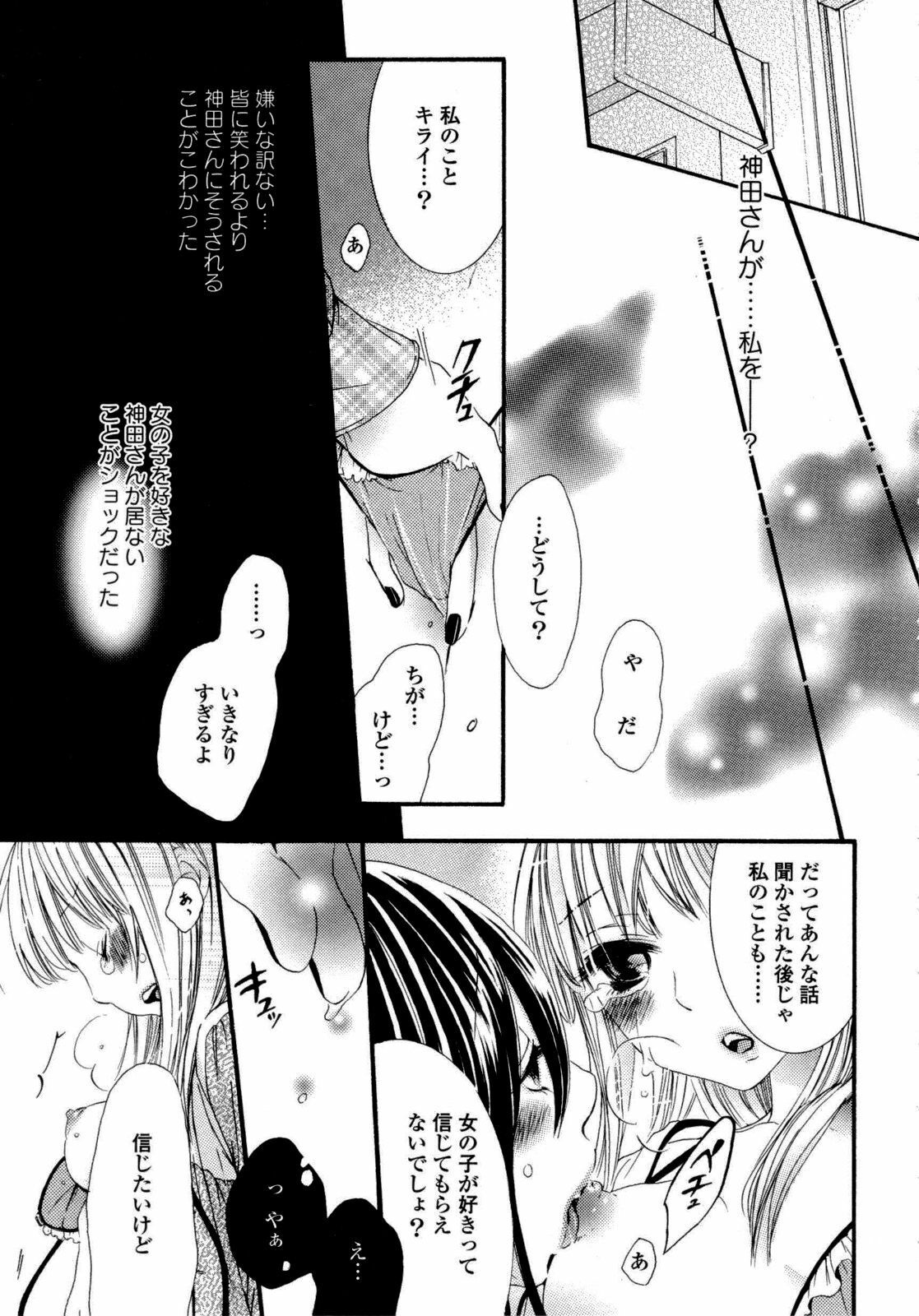 [Anthology] Yuri Hime Wildrose Vol. 6 page 22 full