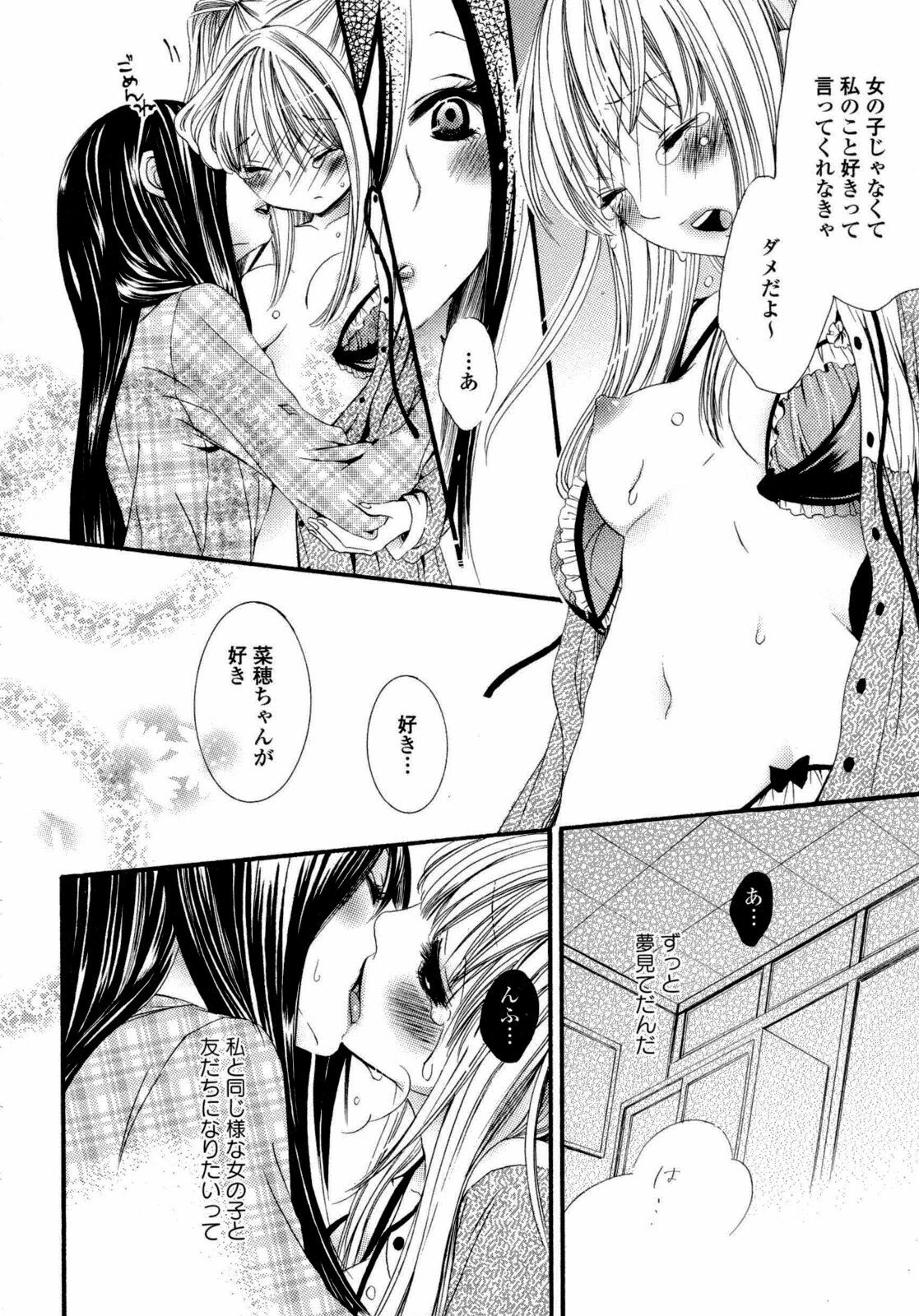 [Anthology] Yuri Hime Wildrose Vol. 6 page 23 full