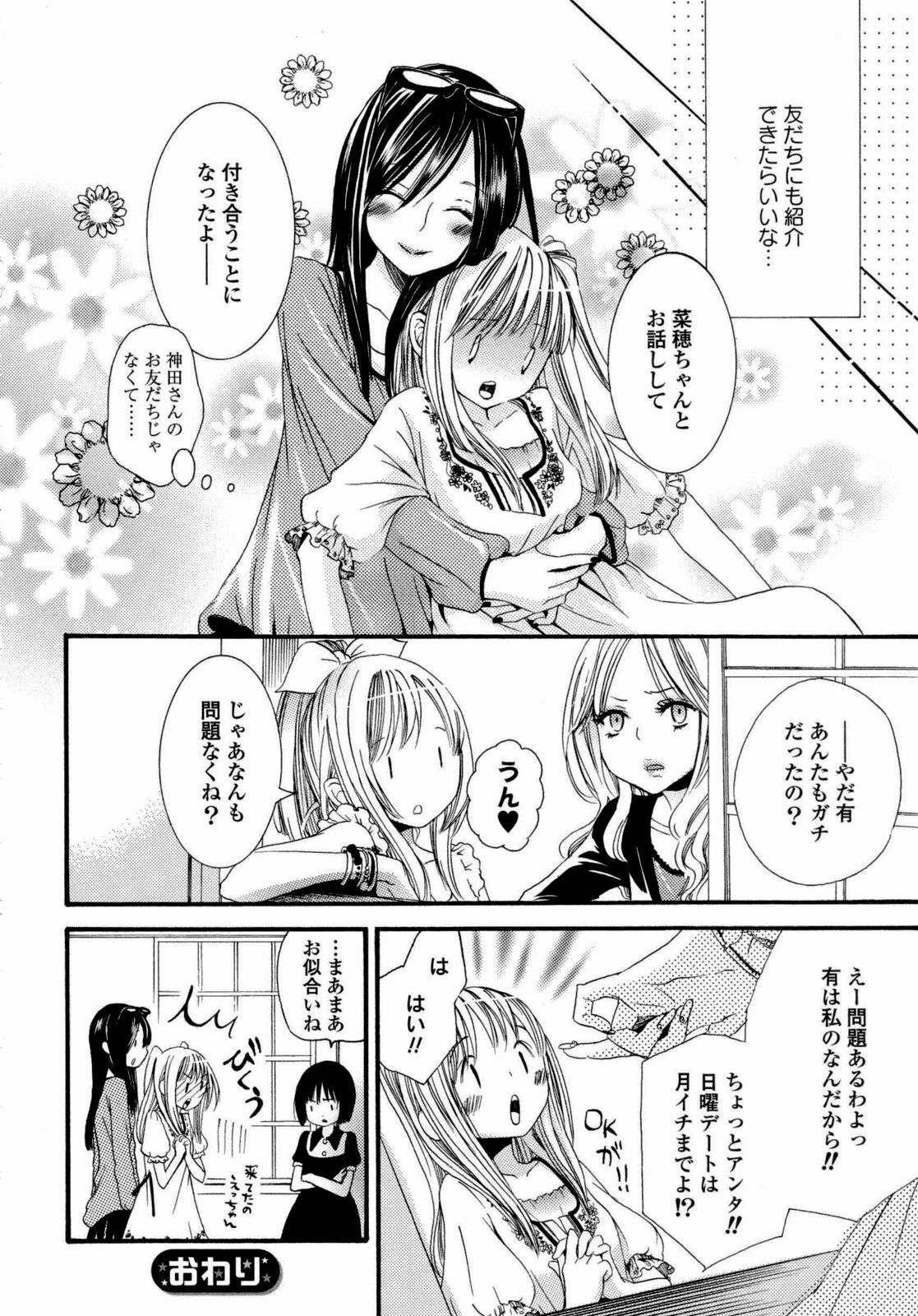 [Anthology] Yuri Hime Wildrose Vol. 6 page 25 full