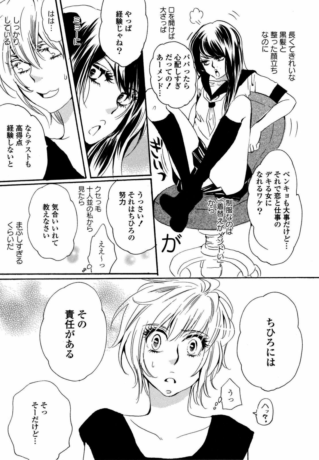 [Anthology] Yuri Hime Wildrose Vol. 6 page 30 full