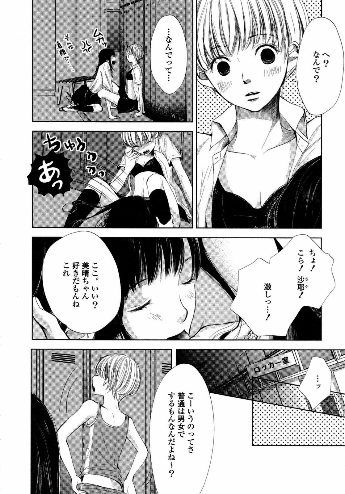 [Anthology] Yuri Hime Wildrose Vol. 6 page 45 full